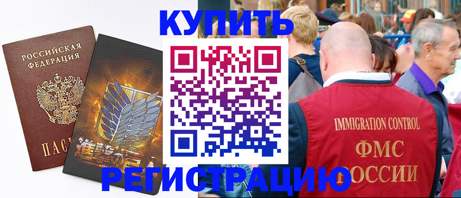 прописка 2025 в Саранске