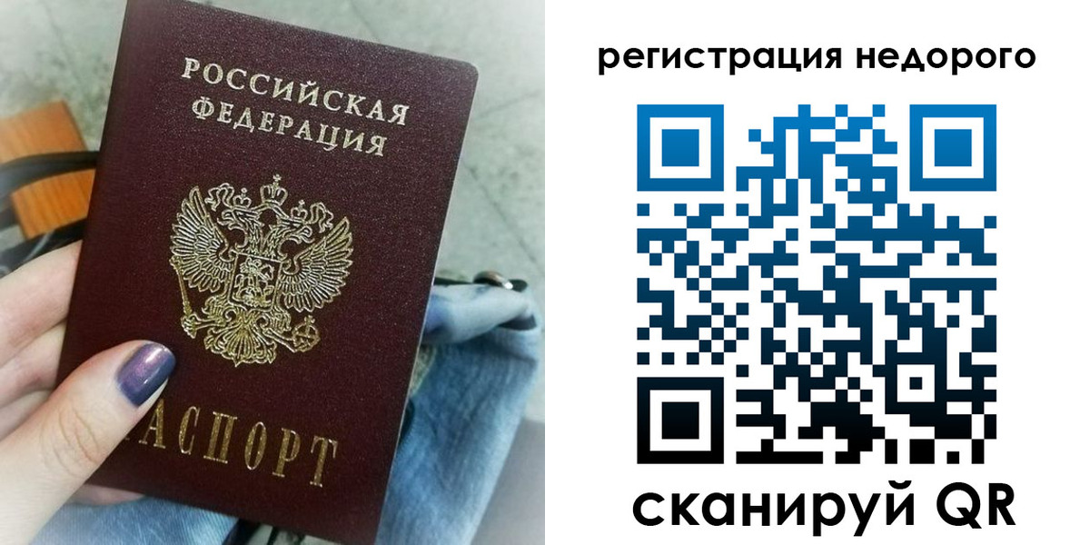 временная регистрация законно в Саранске