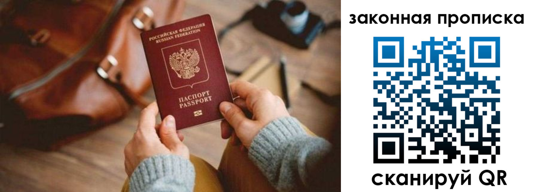 временная прописка в Саранске