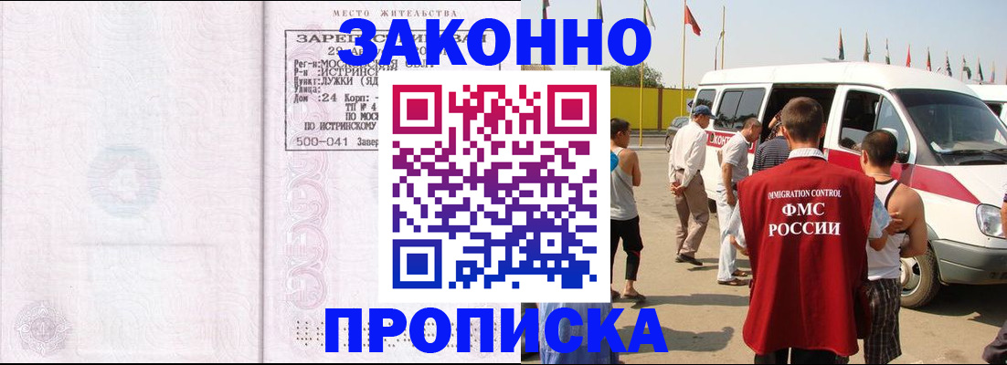 временная регистрация надежно в Саранске