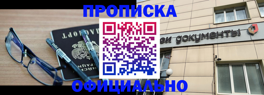 прописка поиск в Саранске