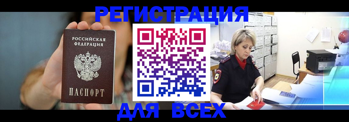 прописка регистрация в Саранске