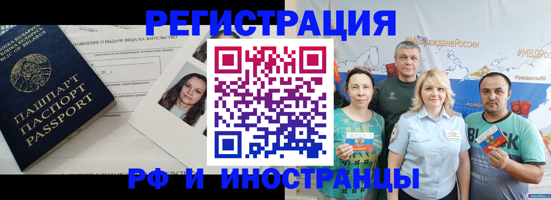 прописка штамп в Саранске