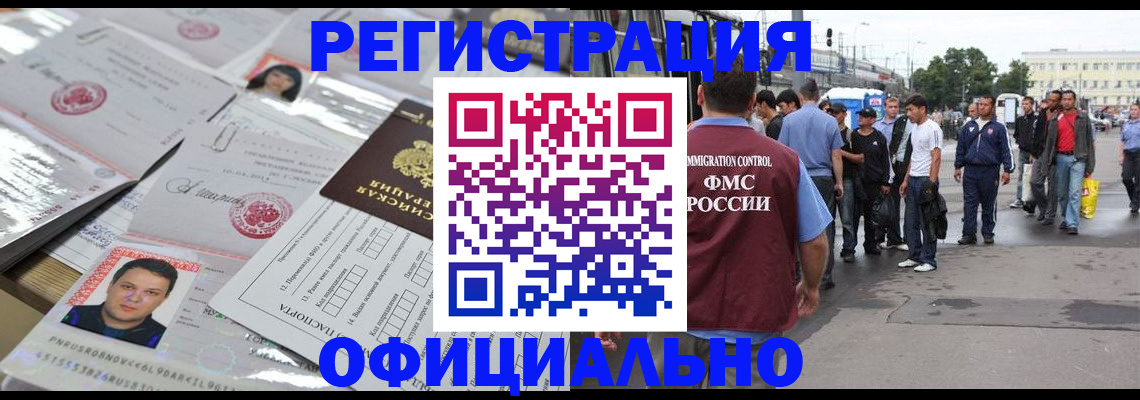 прописка иностранных граждан в Саранске