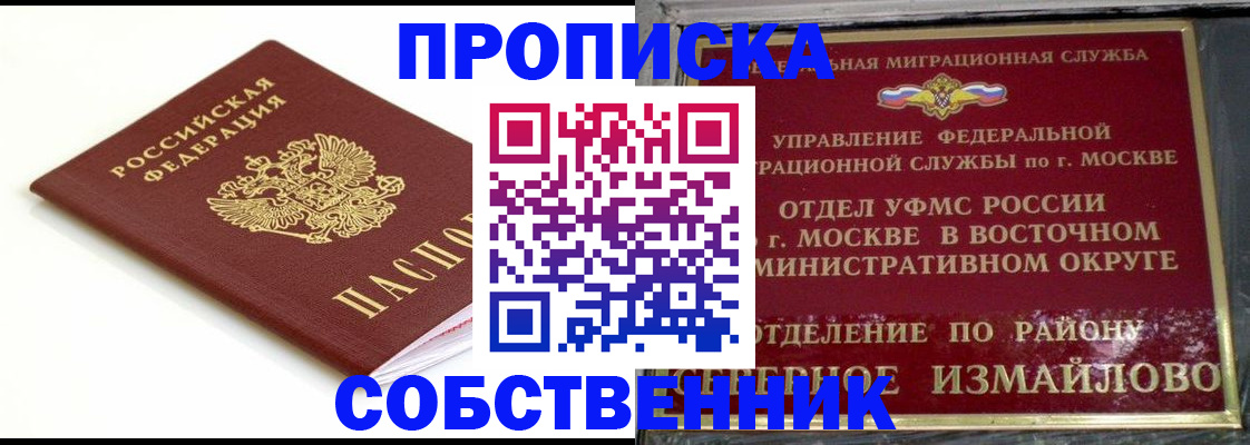 временная регистрация в квартире в Саранске