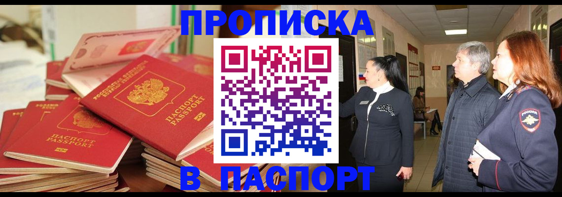 временная прописка в Саранске